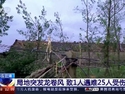 盐城遭遇龙卷风